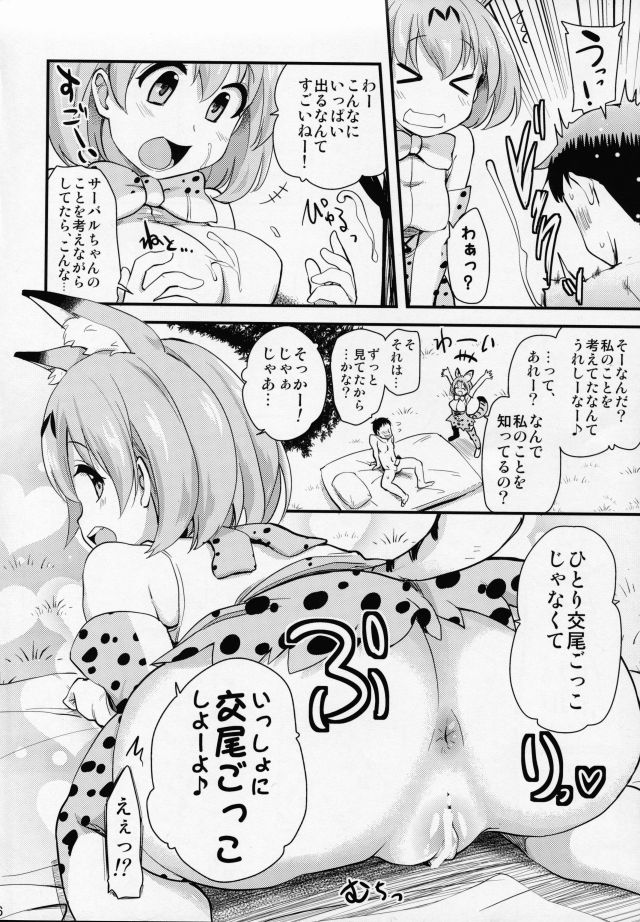 エロ同人誌けものフレンズ キスにクンニそうか人間と動物の違いはそこかたぶん間違ってると思うけどサーバルちゃんがトロけてるからオールオッケーw