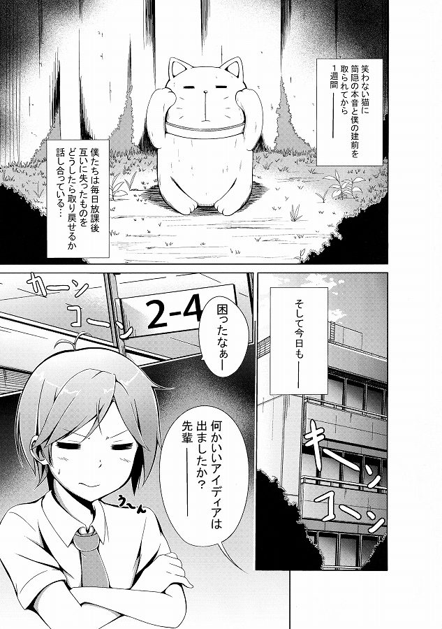 変態王子と笑わない猫。 エロマンガ同人誌2