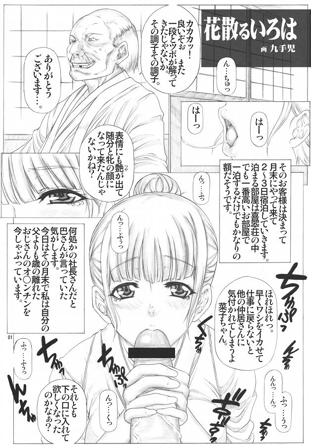 花咲くいろは エロマンガ同人誌2