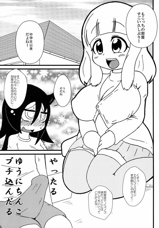 私がモテないのはどう考えてもお前らが悪い! エロマンガ同人誌2