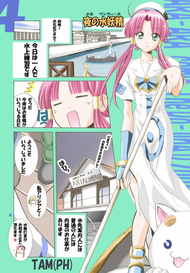 ARIA エロマンガ同人誌4