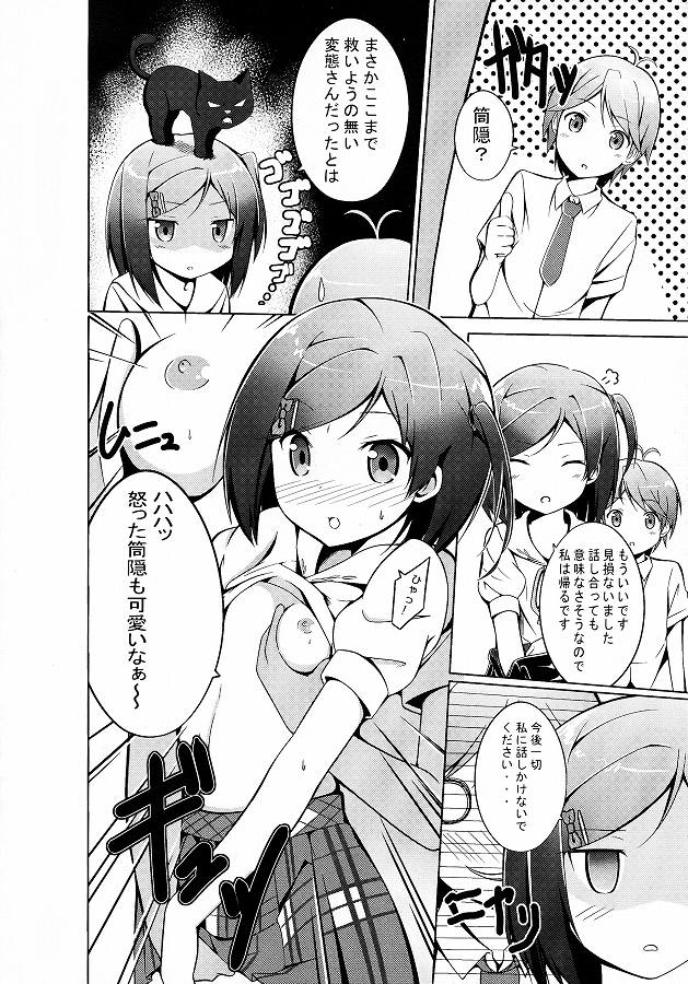 変態王子と笑わない猫。 エロマンガ同人誌5