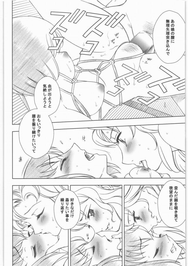 輪るピングドラム エロマンガ同人誌5