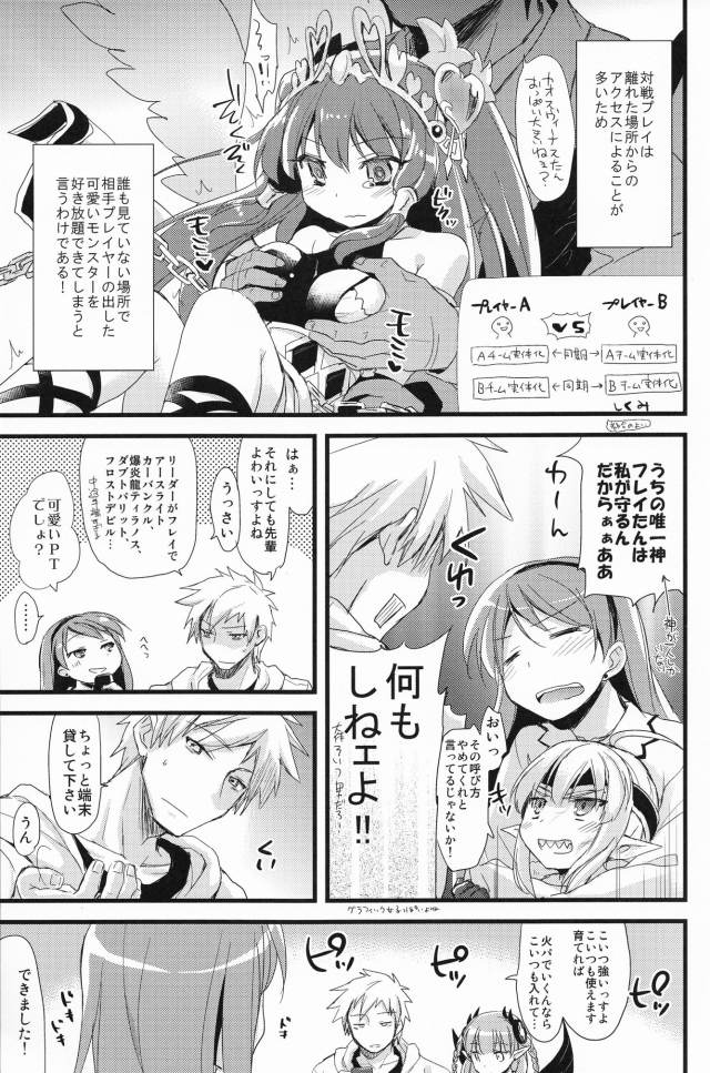 パズル&ドラゴンズ マンガ同人誌8