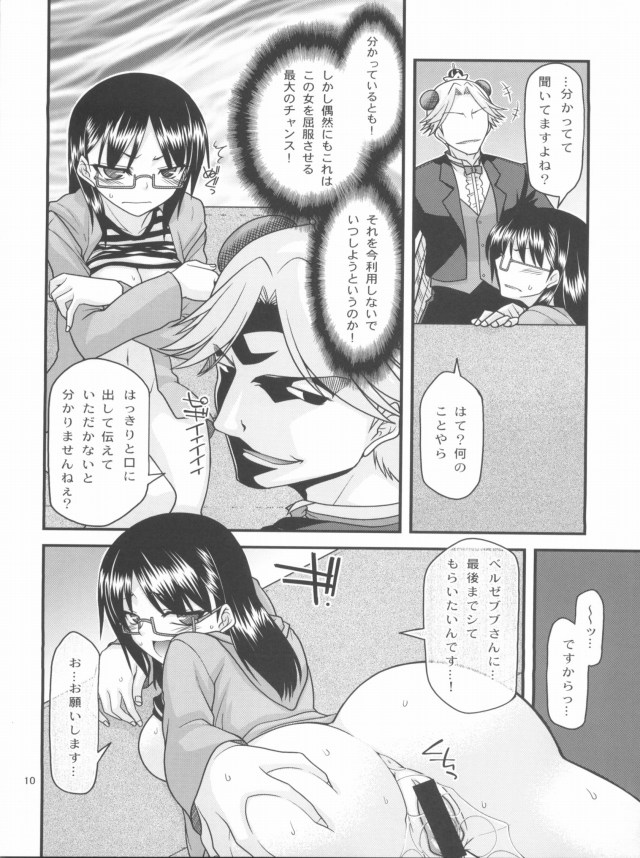 よんでますよ、アザゼルさん。 エロマンガ同人誌9