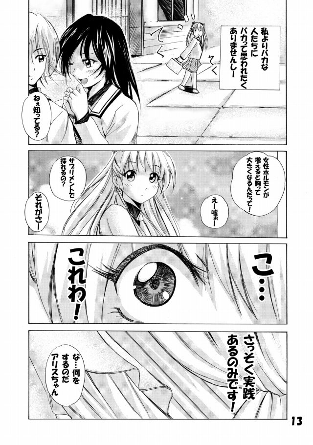 ARIA エロマンガ同人誌13