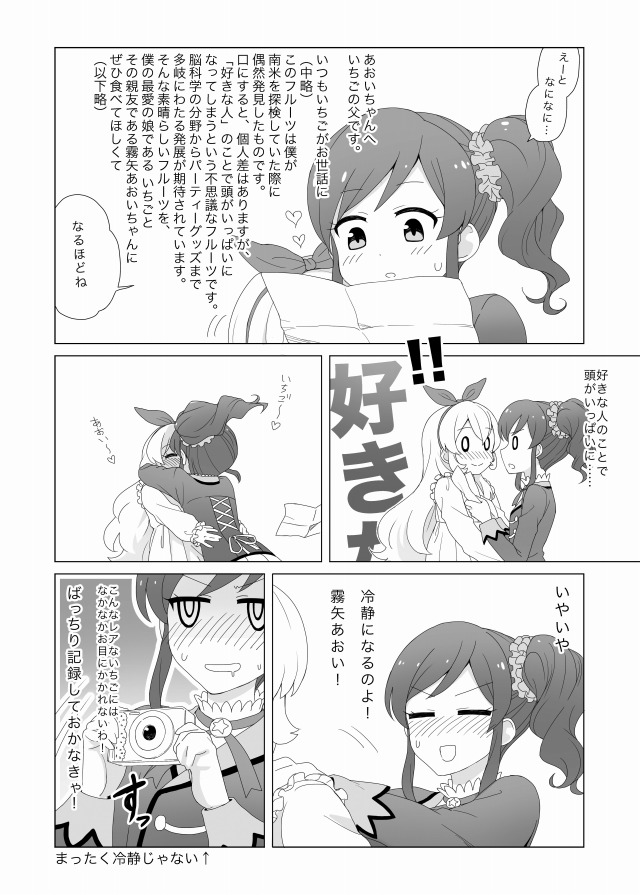 アイカツ！ エロマンガ同人誌14