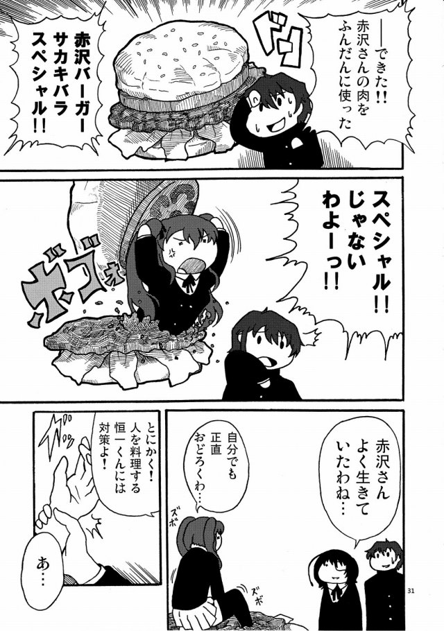 Another エロマンガ同人誌29