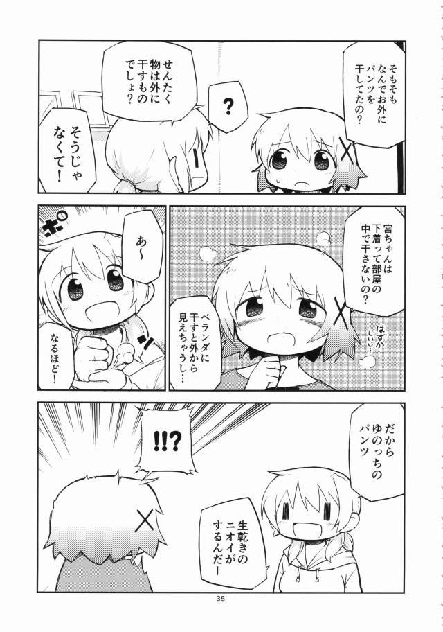 ひだまりスケッチ エロマンガ同人誌34