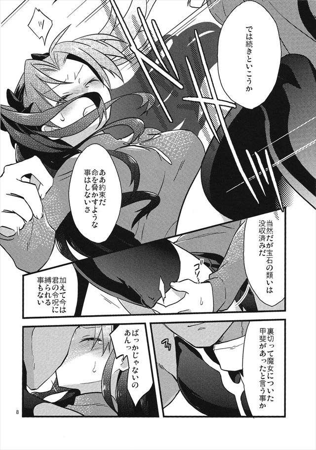 Fate/staynight エロマンガ同人誌6