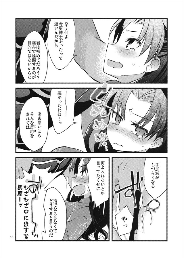 Fate/staynight エロマンガ同人誌8