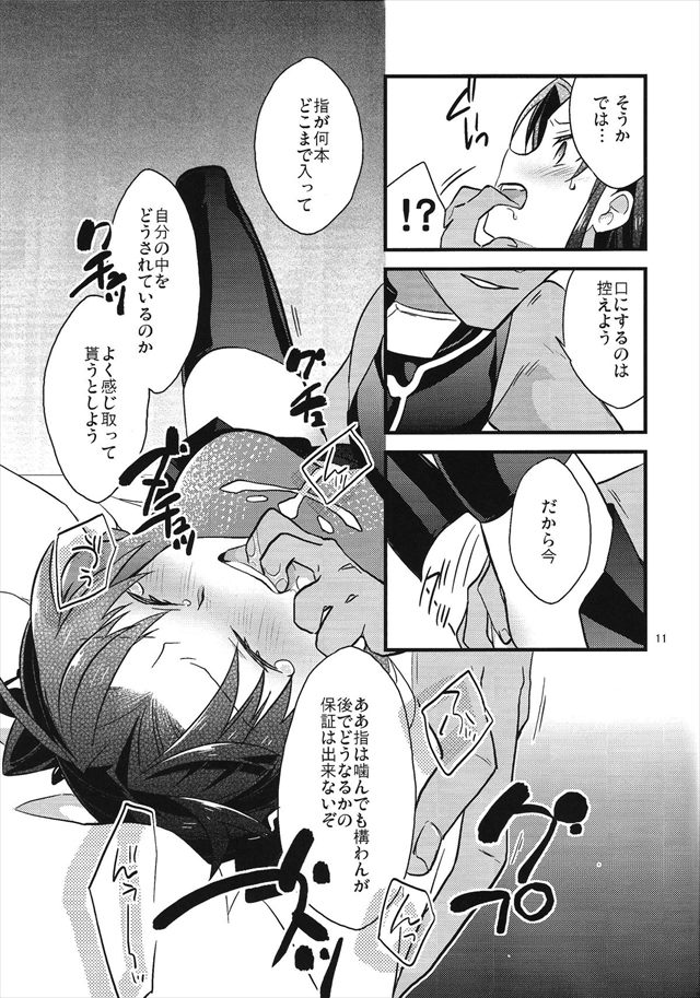 Fate/staynight エロマンガ同人誌9