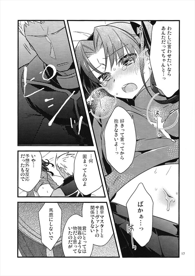 Fate/staynight エロマンガ同人誌15