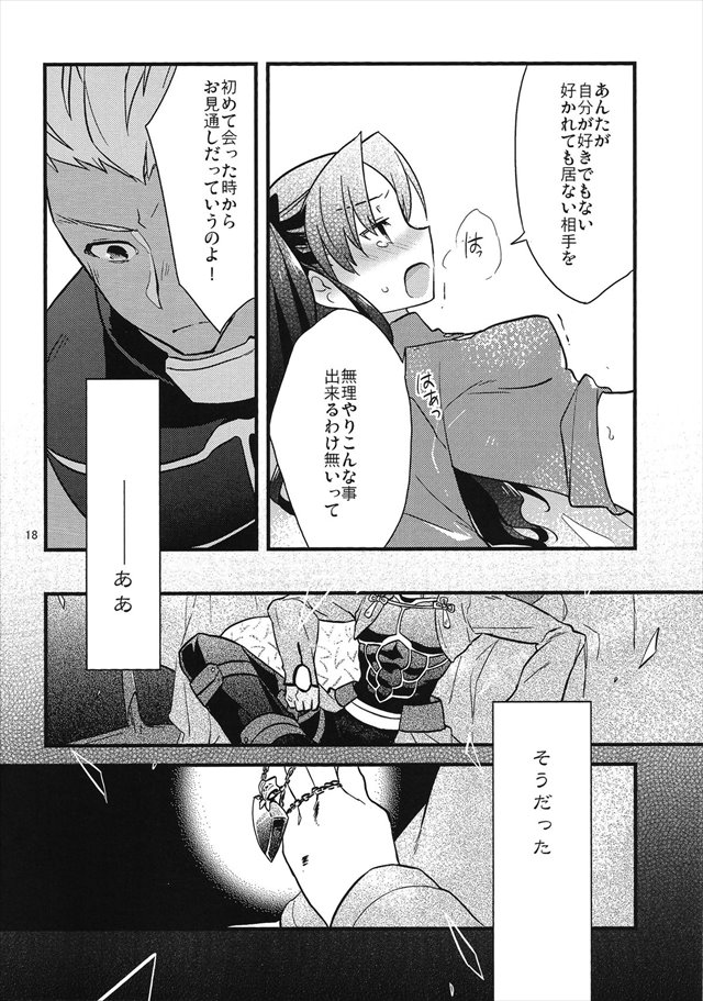 Fate/staynight エロマンガ同人誌16