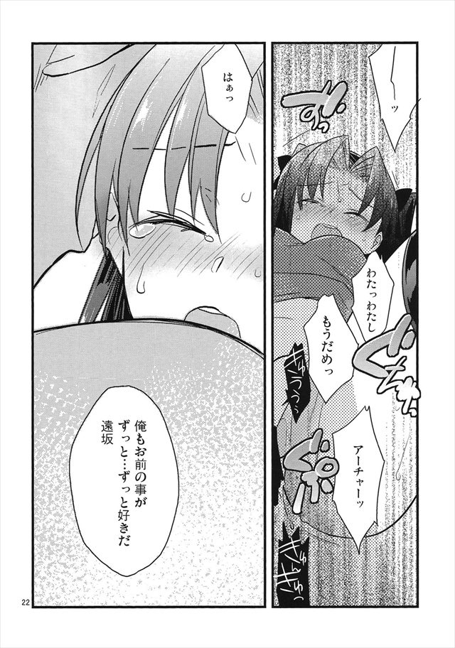 Fate/staynight エロマンガ同人誌20