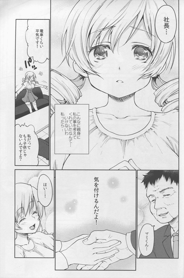 魔法少女まどか☆マギカ エロマンガ同人誌5