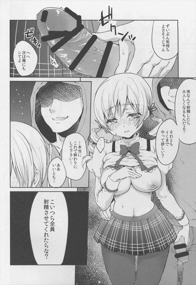 魔法少女まどか☆マギカ エロマンガ同人誌14