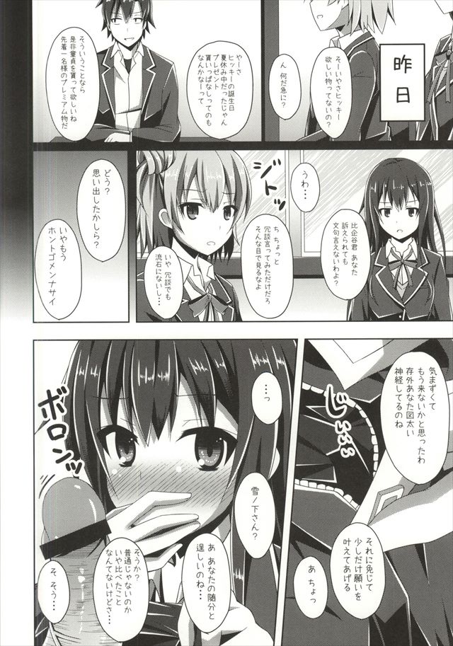 やはり俺の青春ラブコメはまちがっている エロマンガ同人誌3