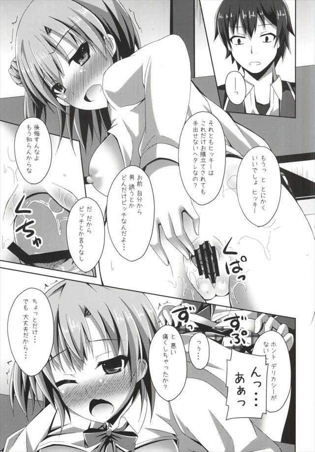 やはり俺の青春ラブコメはまちがっている エロマンガ同人誌10