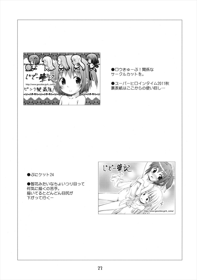 ロウきゅーぶ! エロマンガ同人誌22