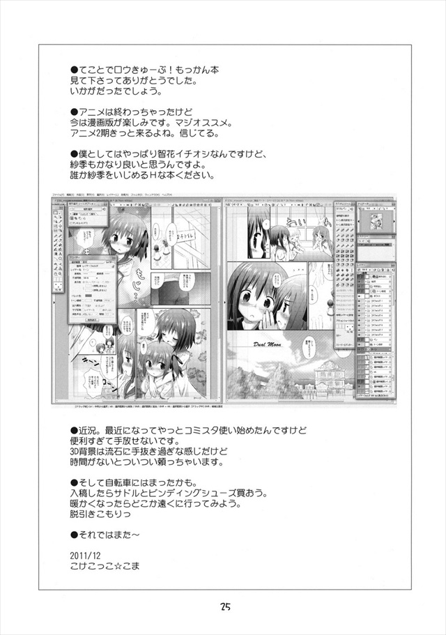 ロウきゅーぶ! エロマンガ同人誌24