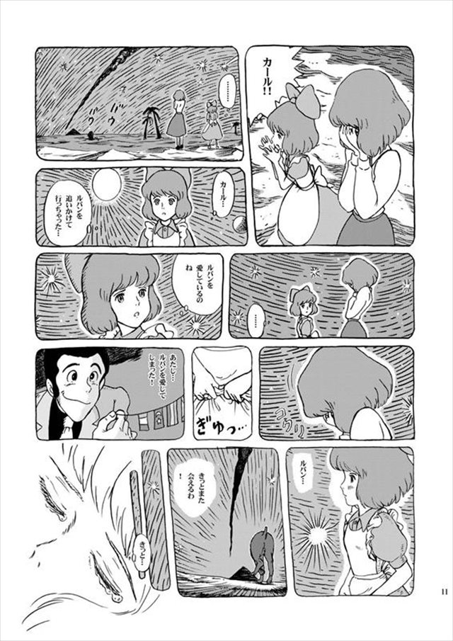 ルパン三世 エロマンガ同人誌9