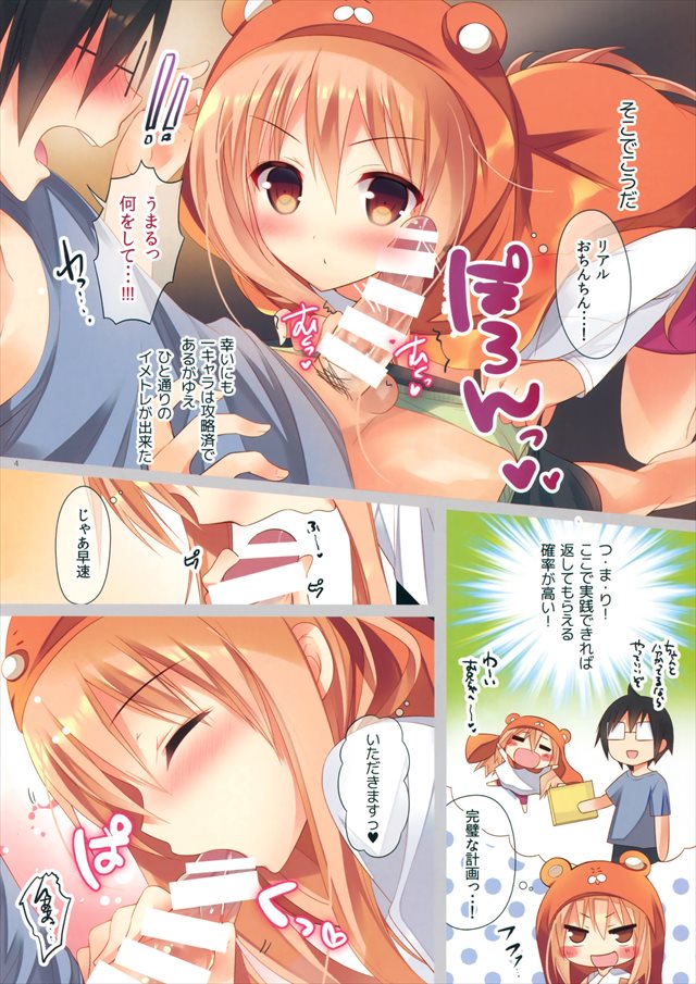 干物妹!うまるちゃん エロマンガ同人誌4