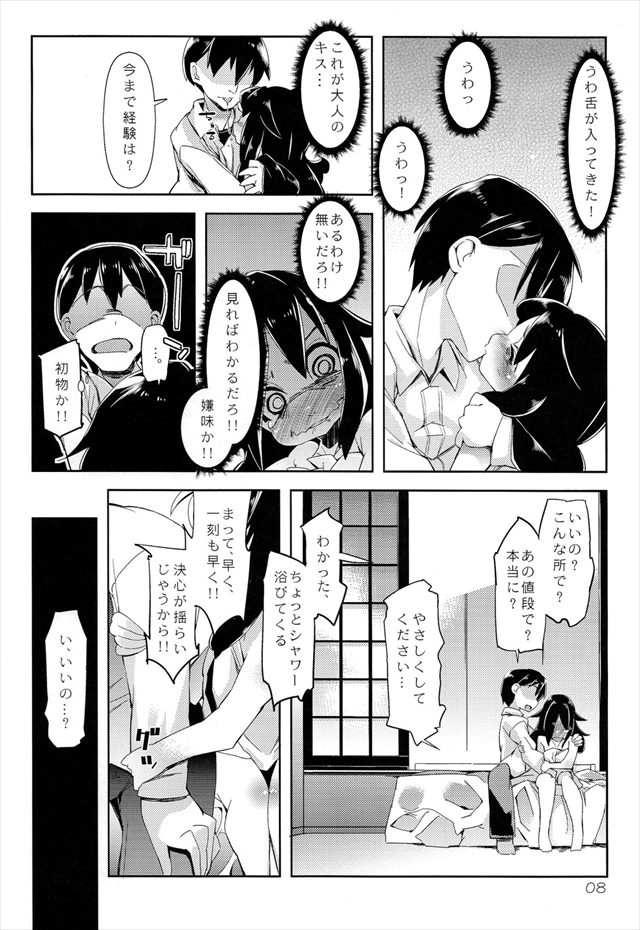 私がモテないのはどう考えてもお前らが悪い! エロマンガ同人誌7