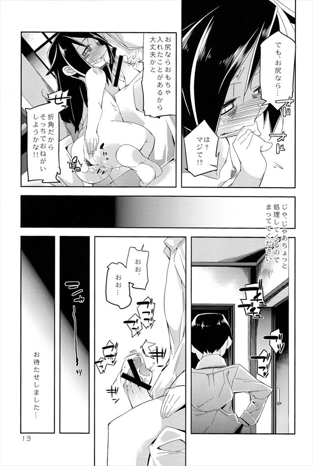 私がモテないのはどう考えてもお前らが悪い! エロマンガ同人誌12