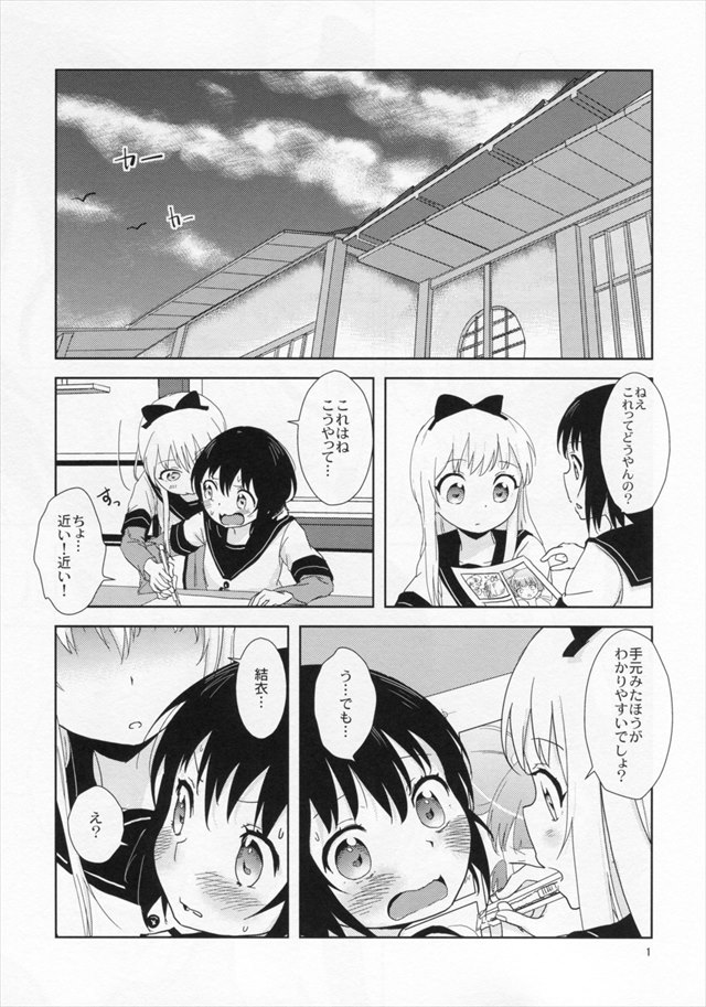 ゆるゆり エロマンガ同人誌2