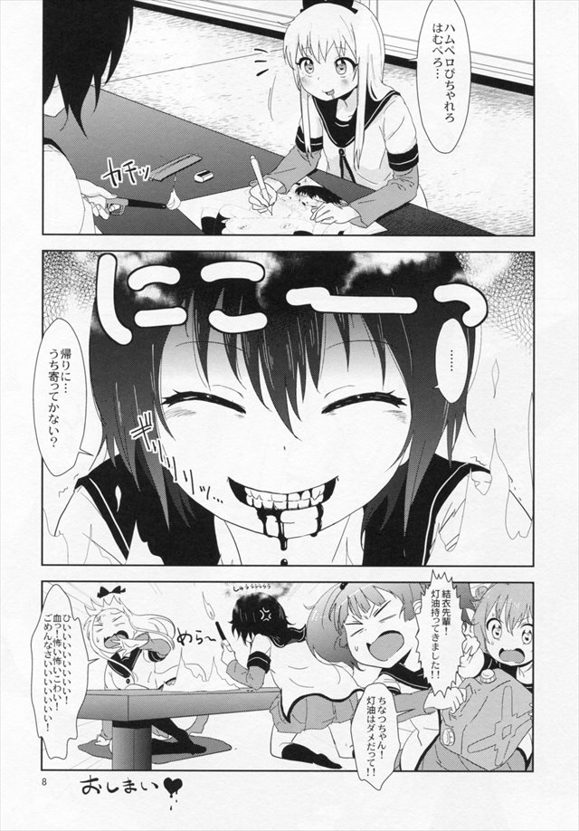 ゆるゆり エロマンガ同人誌9