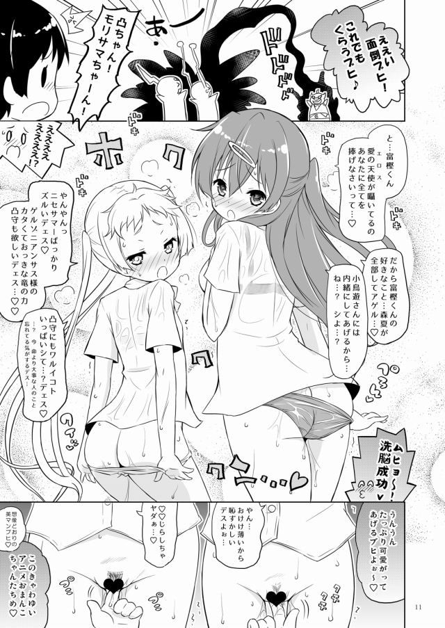 中二病でも恋がしたい! エロマンガ1009