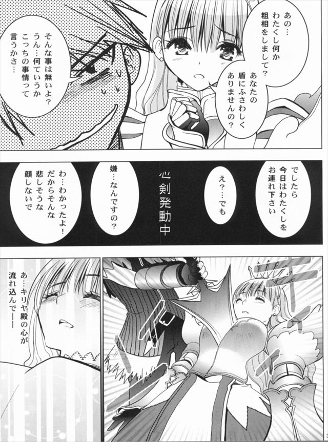 シャイニング・ウィンド エロマンガ同人誌1004