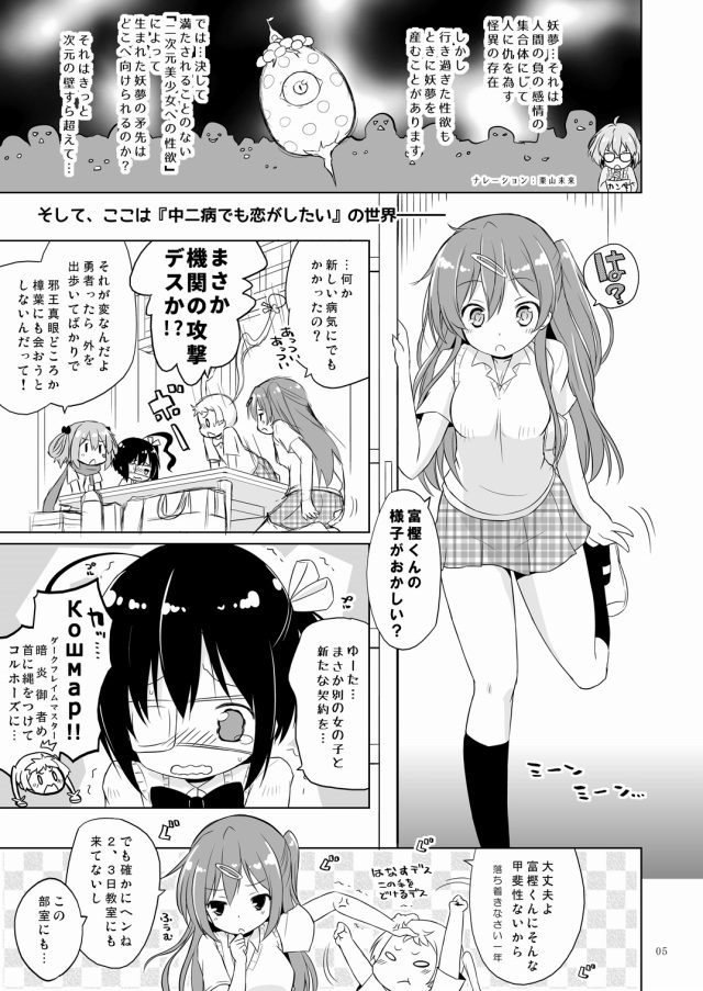 中二病でも恋がしたい! エロマンガ1003