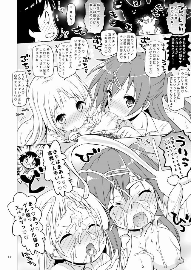 中二病でも恋がしたい! エロマンガ1012