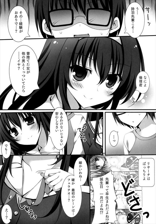 冴えない彼女の育て方 エロマンガ同人誌1003