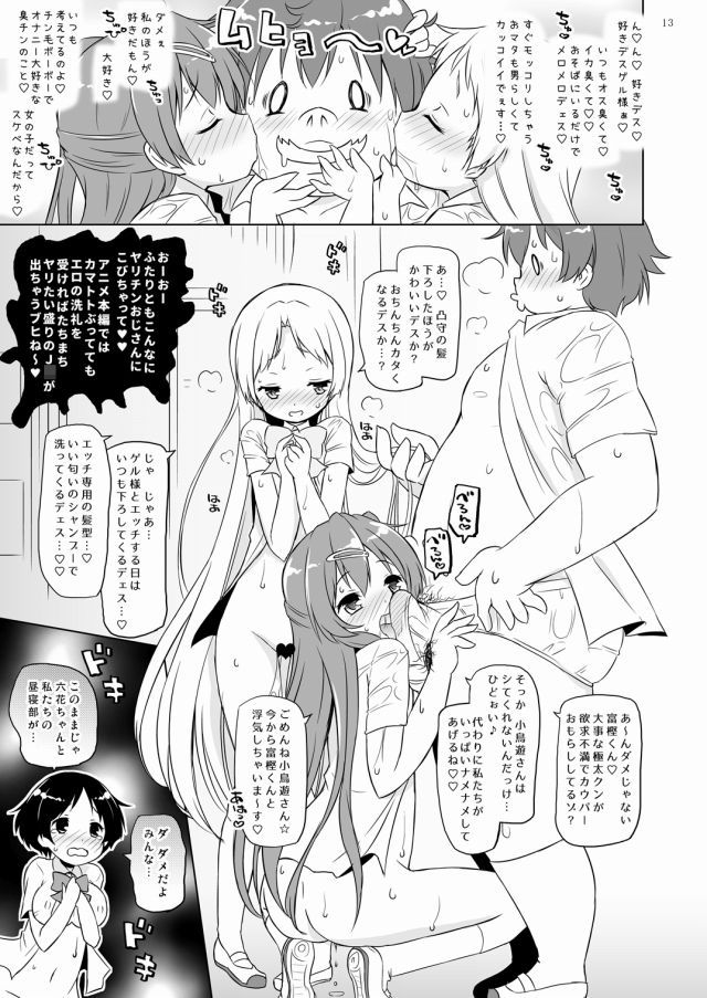 中二病でも恋がしたい! エロマンガ1011