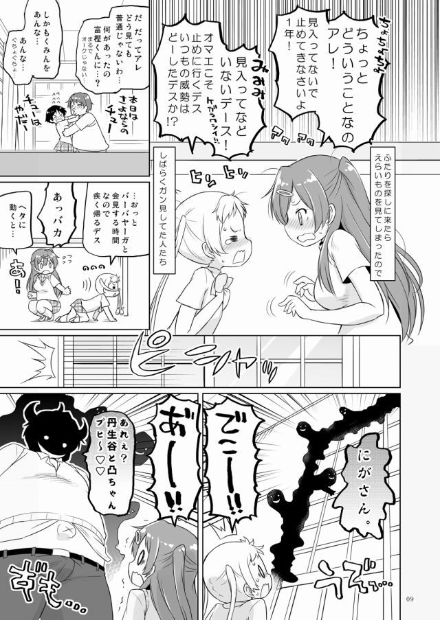 中二病でも恋がしたい! エロマンガ1007