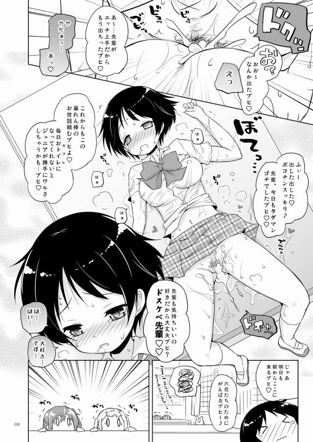 中二病でも恋がしたい! エロマンガ1006