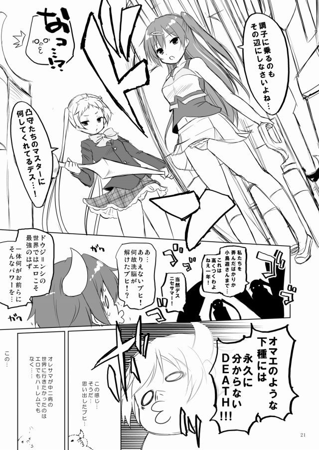 中二病でも恋がしたい! エロマンガ1019