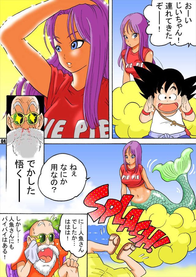 ドラゴンボール　エロマンガ同人誌2004