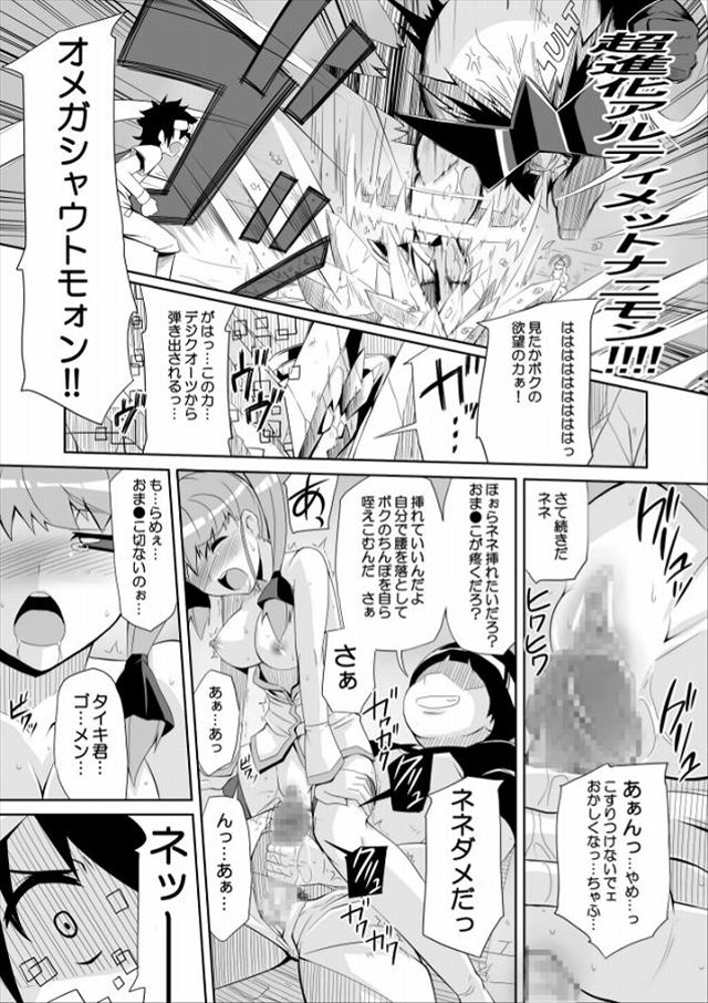 デジタルモンスター エロマンガ1018