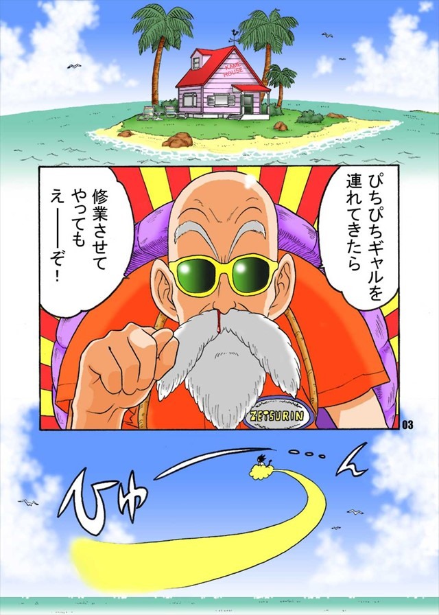 ドラゴンボール　エロマンガ同人誌2003