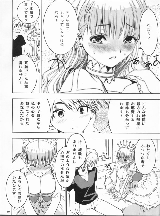 シャイニング・ウィンド エロマンガ同人誌1011