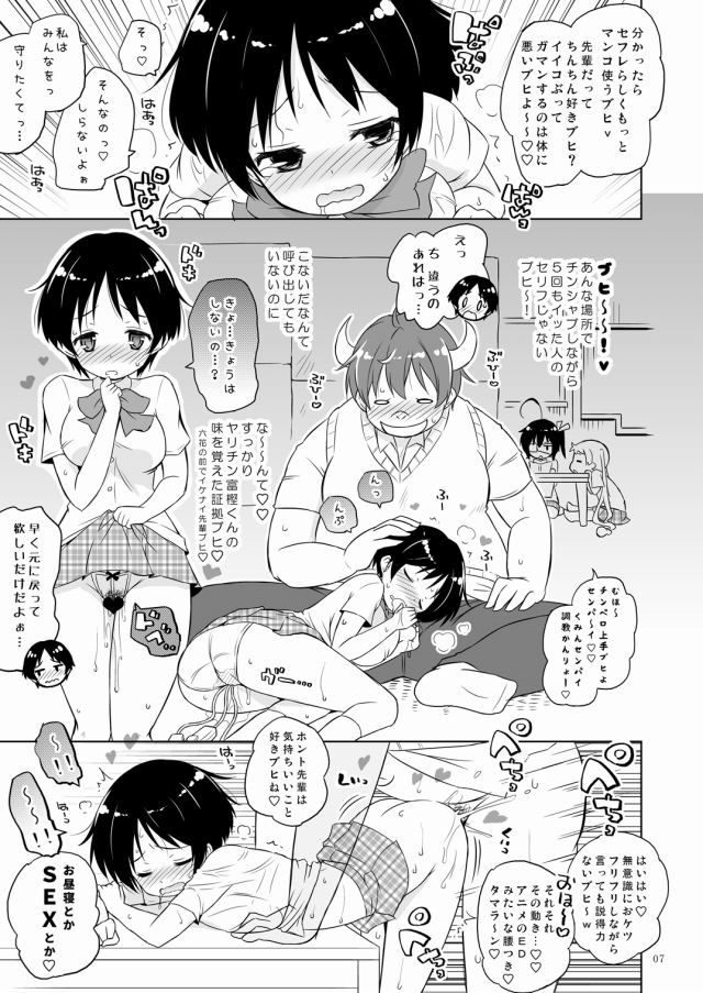 中二病でも恋がしたい! エロマンガ1005