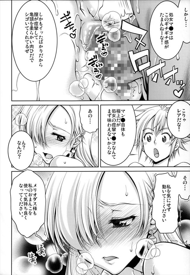 七つの大罪 エロマンガ同人誌19