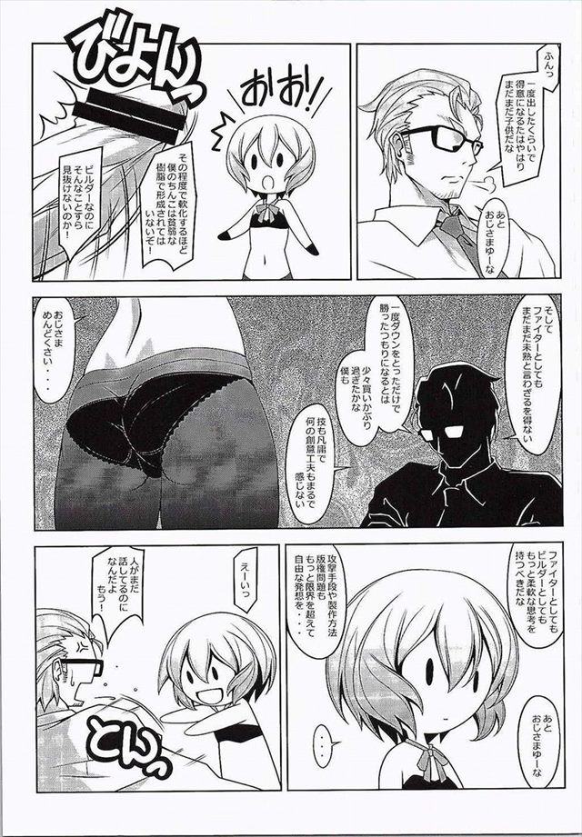 ガンダムビルドファイターズ エロ漫画・同人誌1010