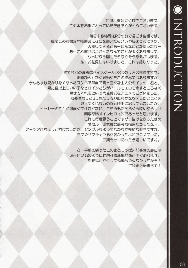 ハイスクールＤ×Ｄ エロマンガ・同人誌3002