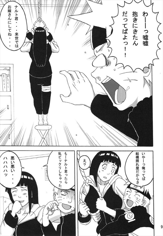 ナルト エロマンガ・同人誌5008