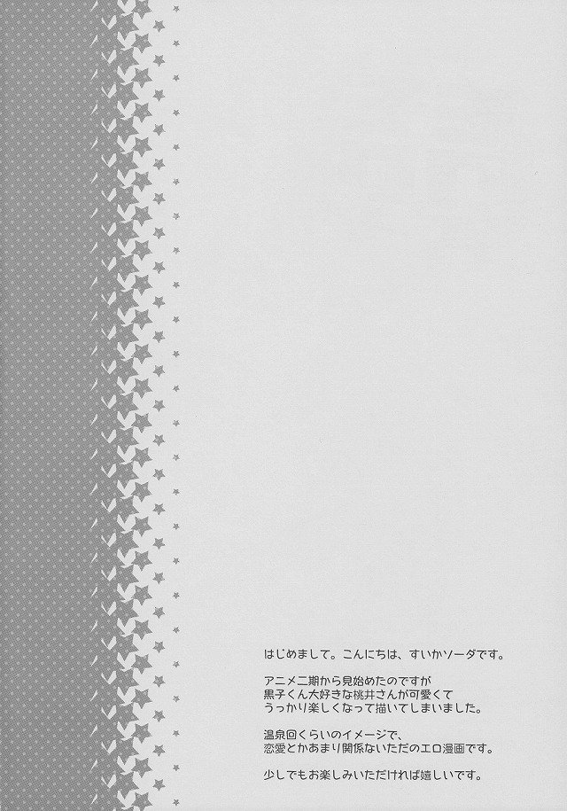 黒子のバスケ エロマンガ・エロ同人誌2003